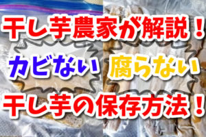 干し芋は離乳食や幼児食に最適 干し芋農家が解説 赤ちゃんや子供のオヤツにおススメな理由4つ 口コミ有 銀篭園 みらイモ農家
