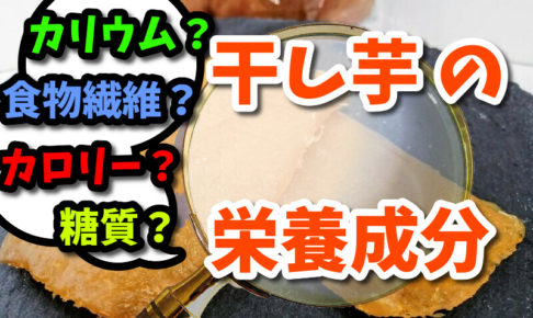 干し芋は離乳食や幼児食に最適 干し芋農家が解説 赤ちゃんや子供のオヤツにおススメな理由4つ 口コミ有 銀篭園 みらイモ農家